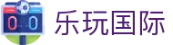LEwin乐玩·(中国区)有限公司官网